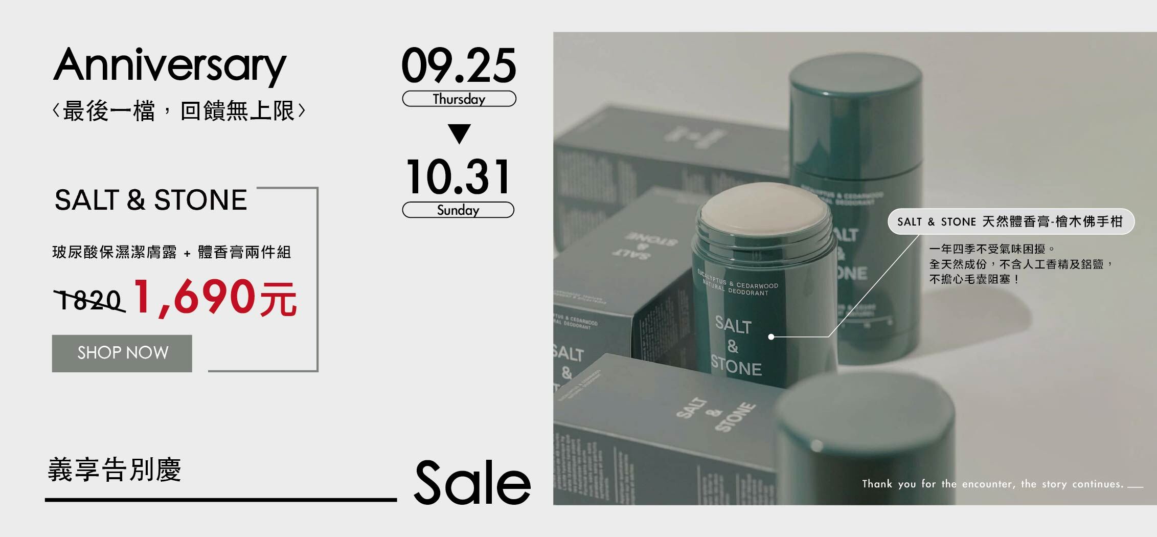 SALT & STONE｜保濕潔膚露+體香膏兩件組