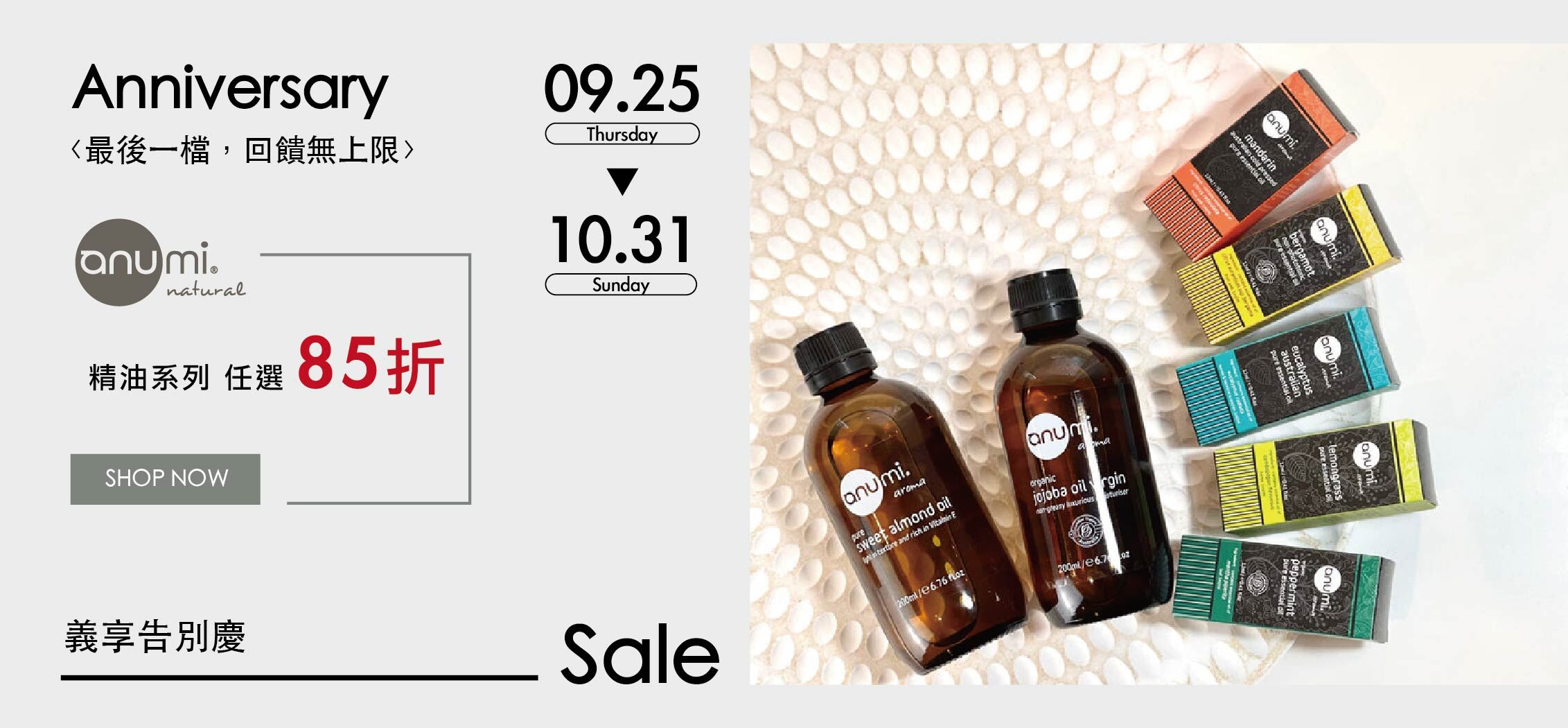 Anumi｜天然有機精油瓶