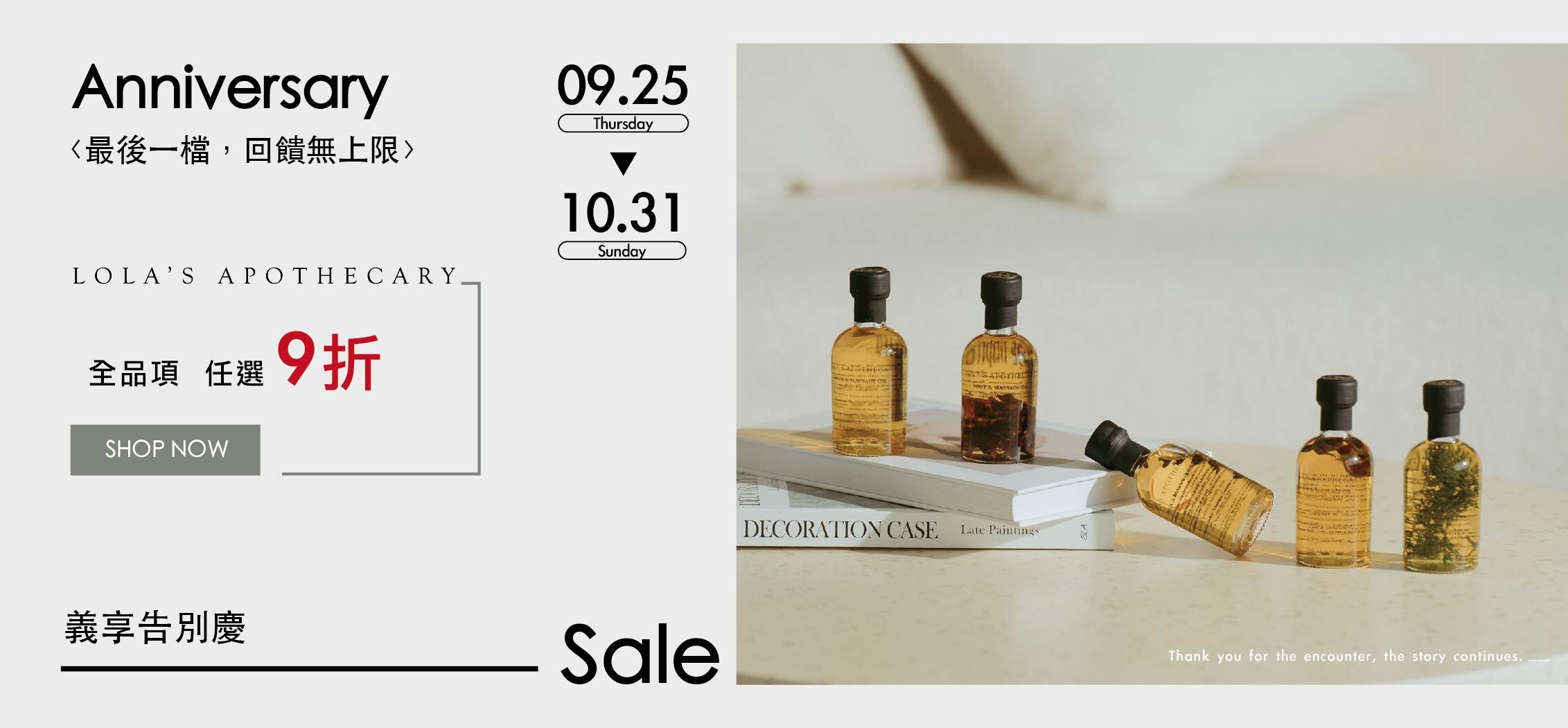 Lola’s Apothecary｜全品項9折