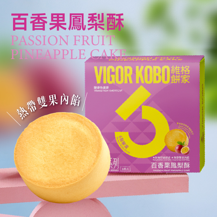 百香果鳳梨酥-靈感系列