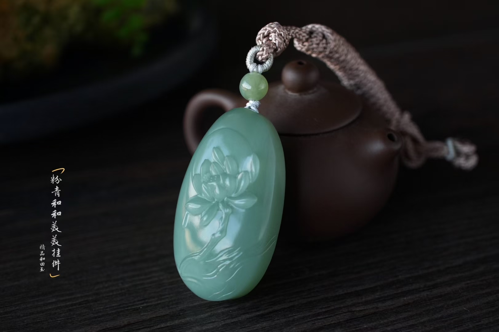 107425 和田玉冰底粉青純手工精雕“和和美美”掛件