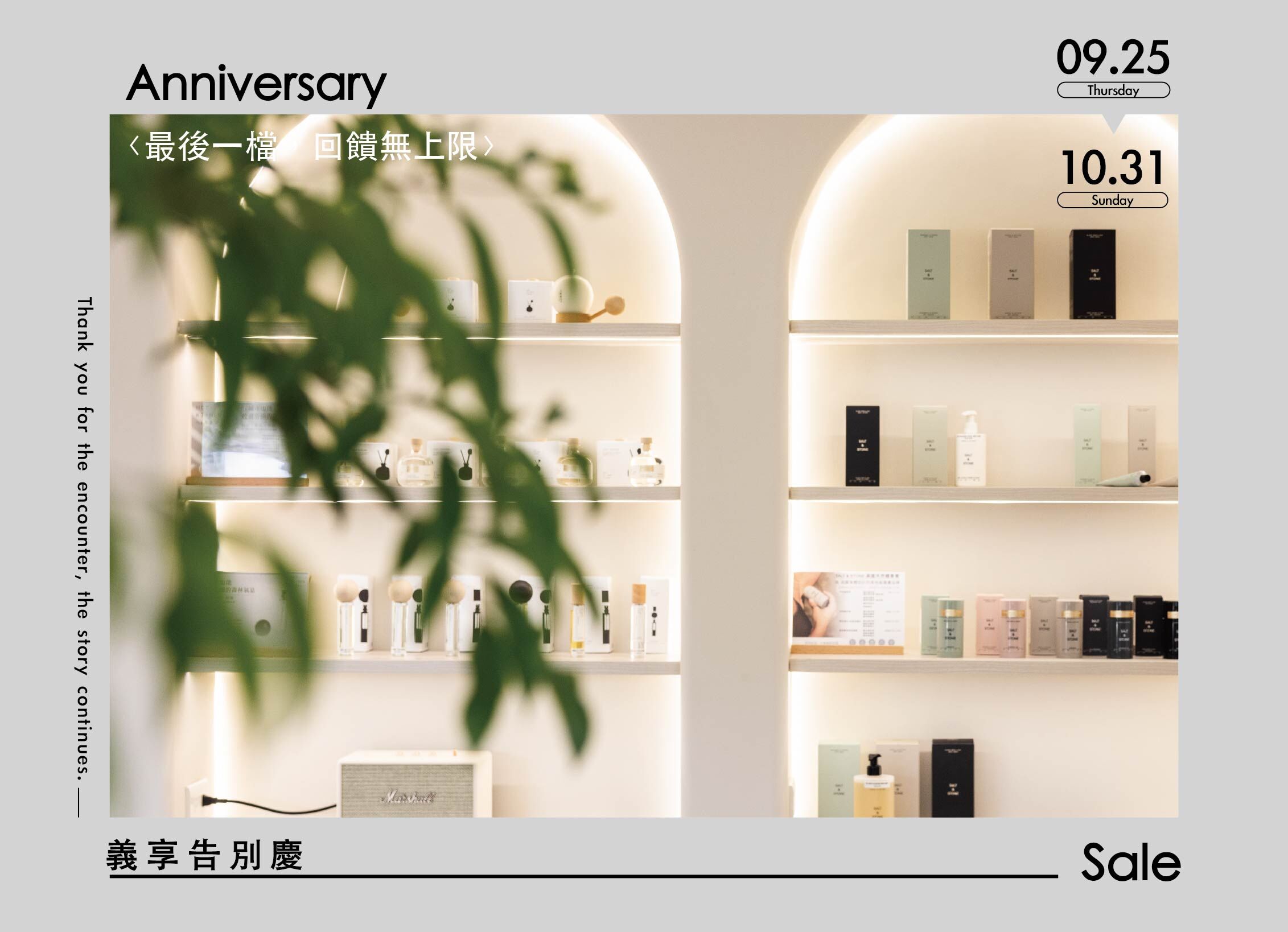 義享天地週年慶｜最後一檔，回饋無上限