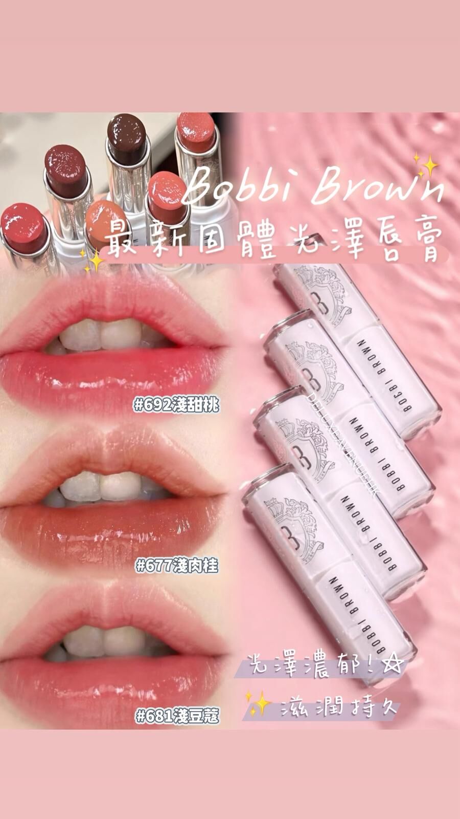 Bobbi Brown 晶鑽漾色固體唇膏