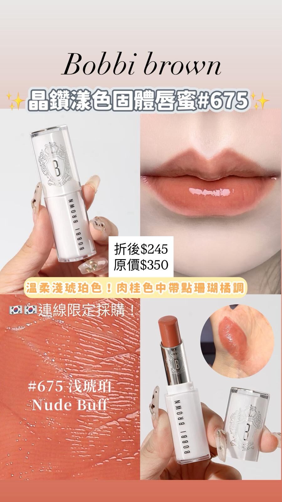 Bobbi Brown 晶鑽漾色固體唇膏