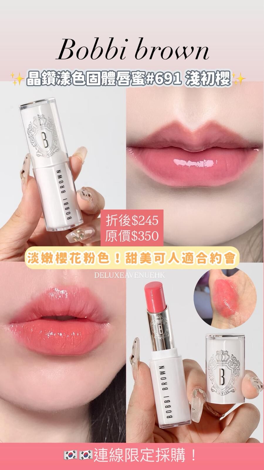 Bobbi Brown 晶鑽漾色固體唇膏