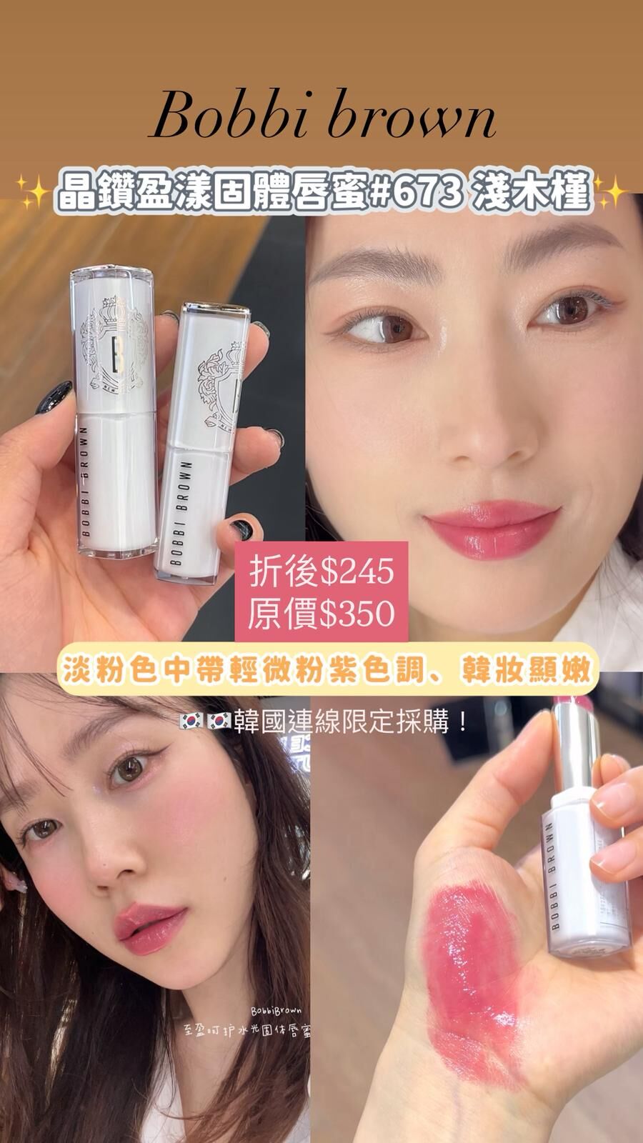 Bobbi Brown 晶鑽漾色固體唇膏