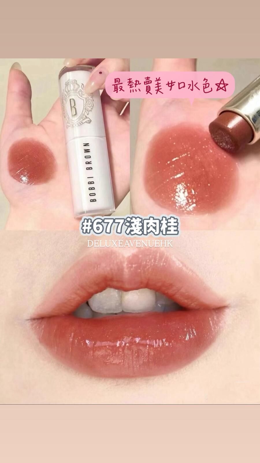 Bobbi Brown 晶鑽漾色固體唇膏