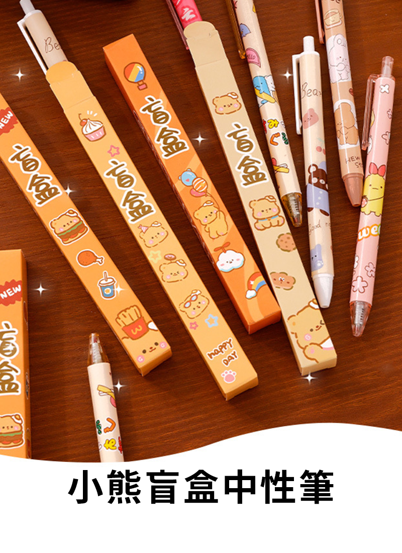 小熊盲盒中性筆 A3100