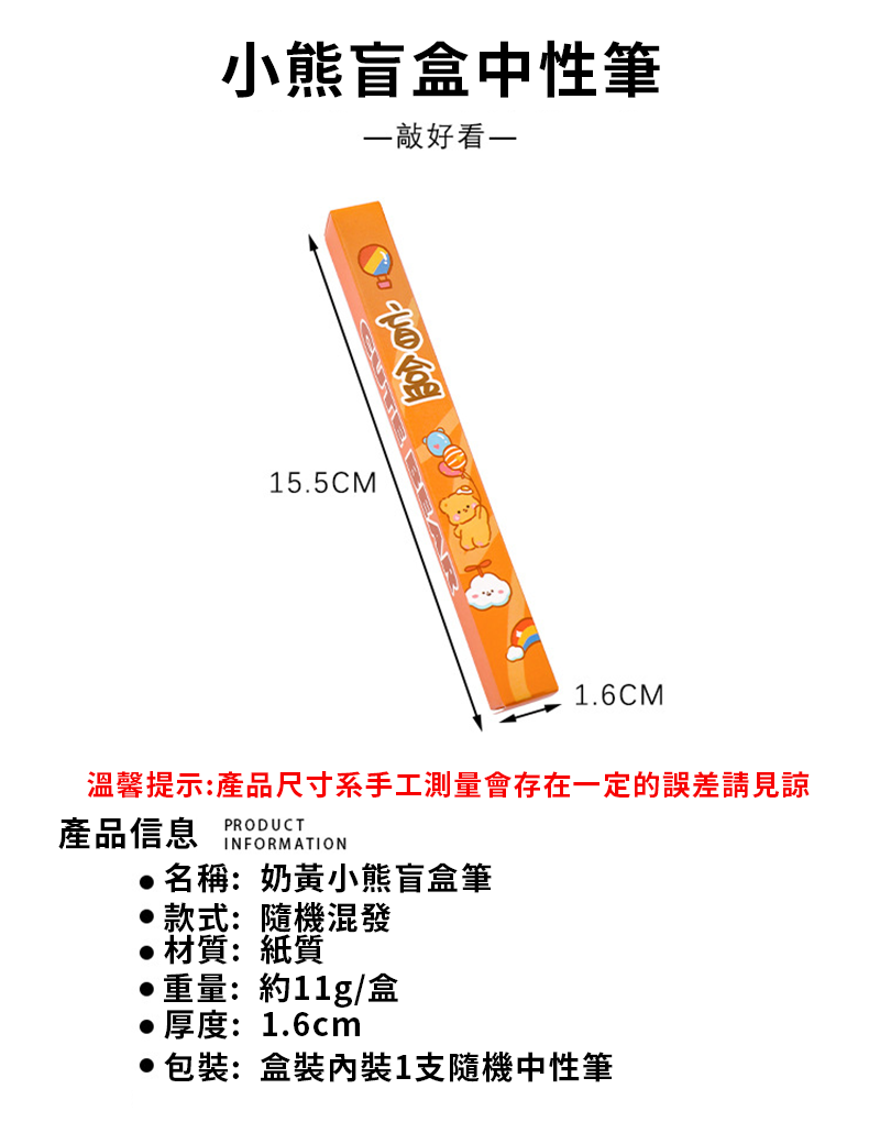 小熊盲盒中性筆 A3100