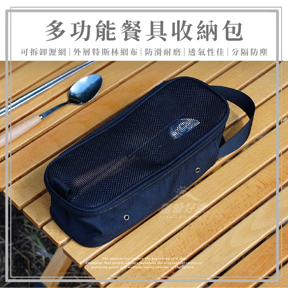 【ISE MOUNT】多功能餐具收納包 D-3-1