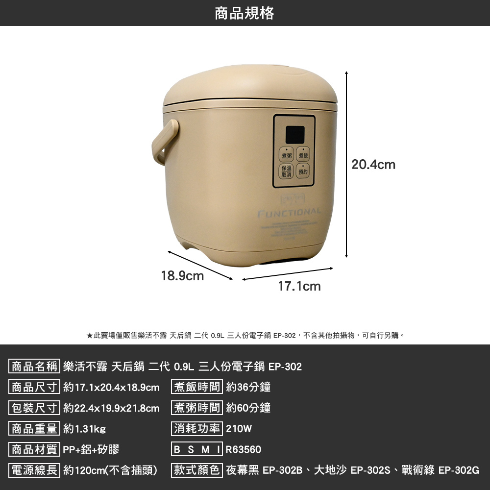 樂活不露 天后鍋0.9L三人份電子鍋