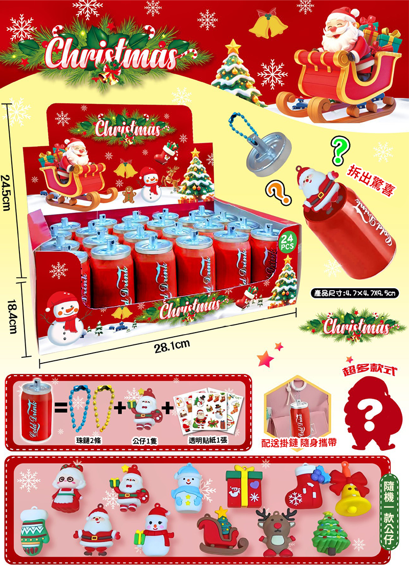 聖誕節易拉罐裝公仔鑰匙盲盒 MR154