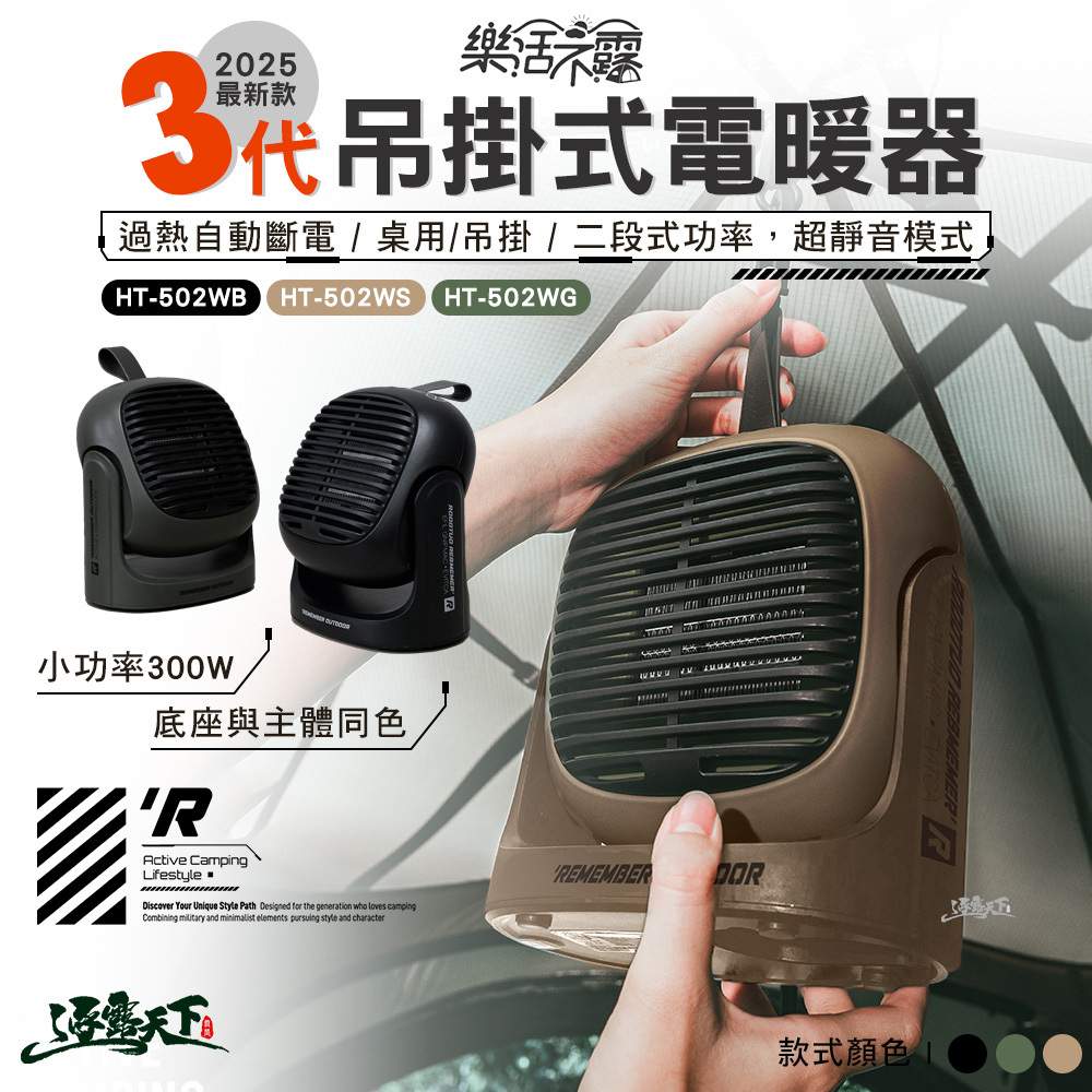 樂活不露 吊掛式電暖器二代小芯機