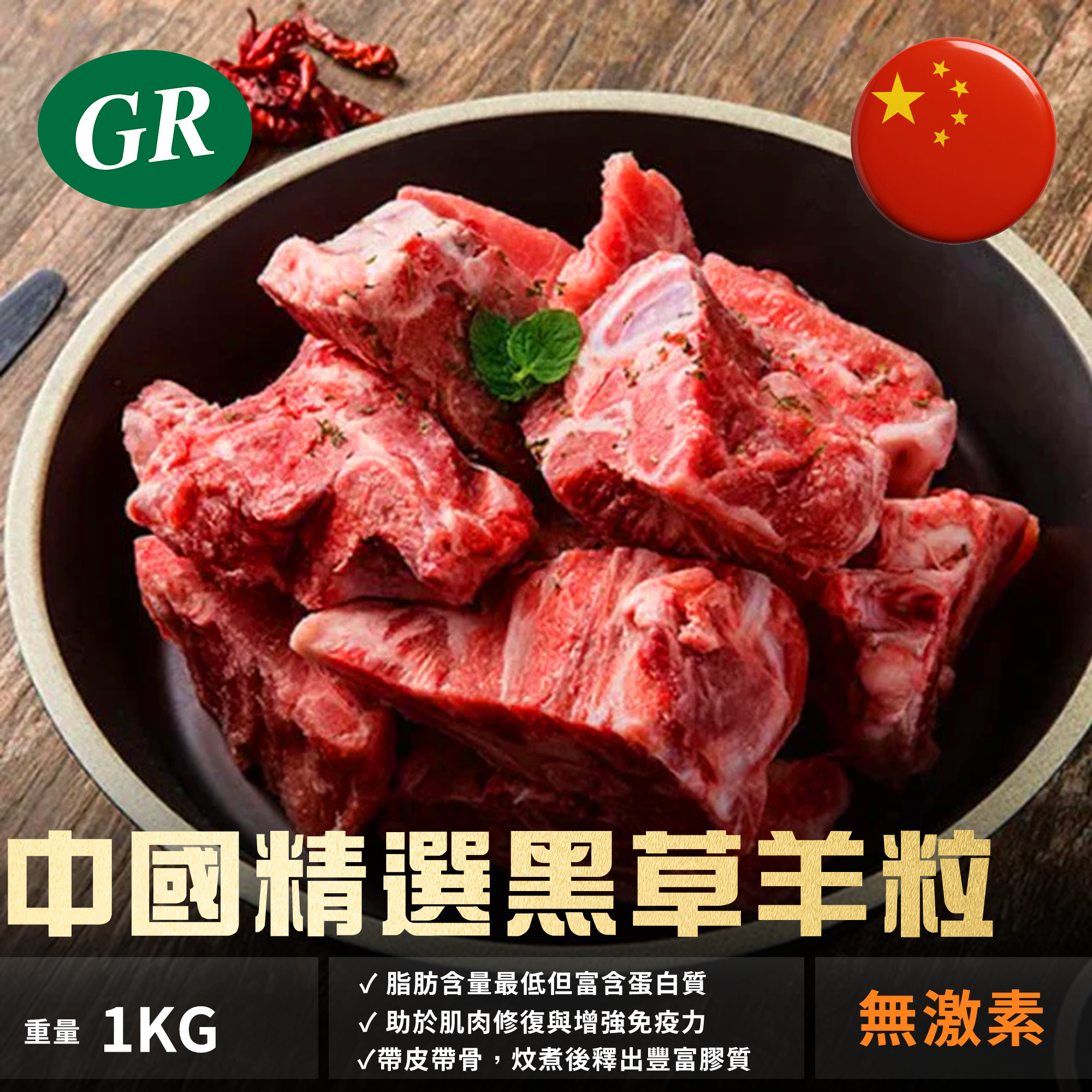 Premium Chinese Black Grass Lamb Cubes 1kg
