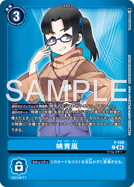 P-168 姚青嵐 P異圖 LM06