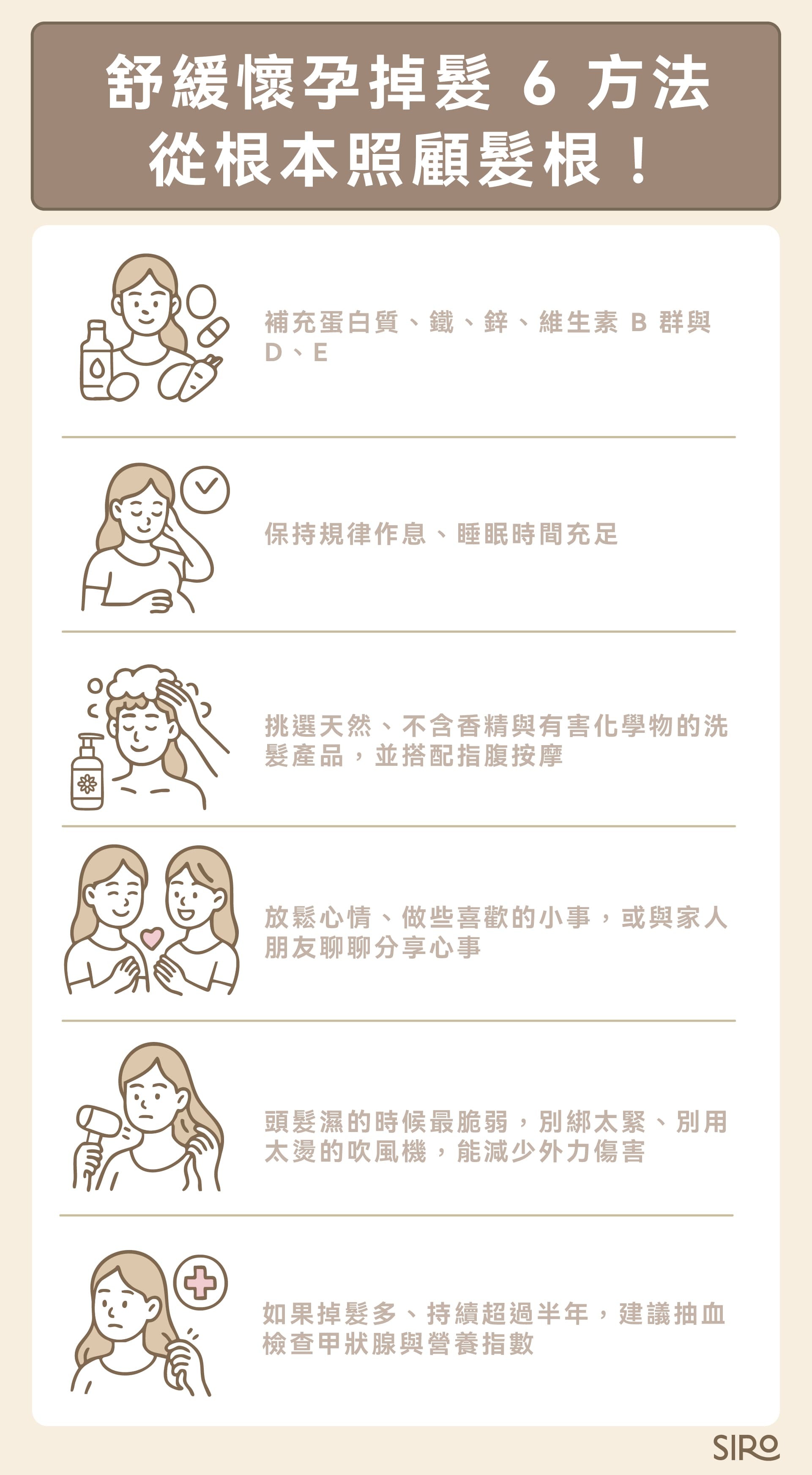舒緩懷孕掉髮 6 方法,從根本照顧髮根!