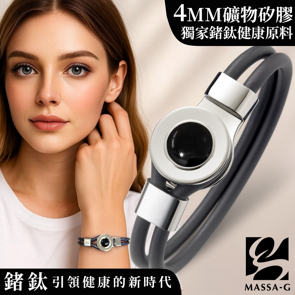 MASSA-G【The Black Charm經典黑謎藏】鍺鈦能量手環