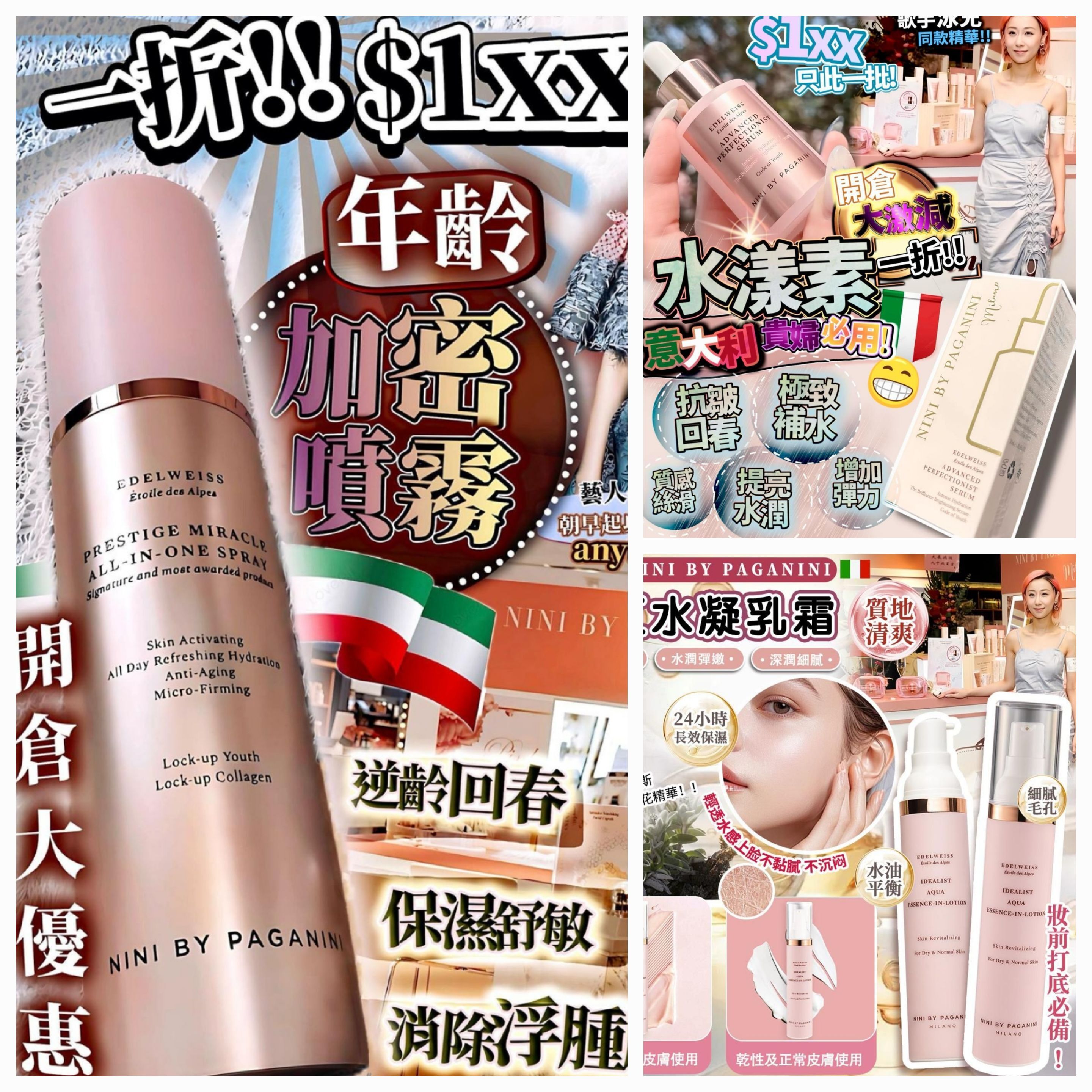 Cf1904   Nini  年齡加密噴霧/水漾素補濕精華/ 粉紅水凝乳霜