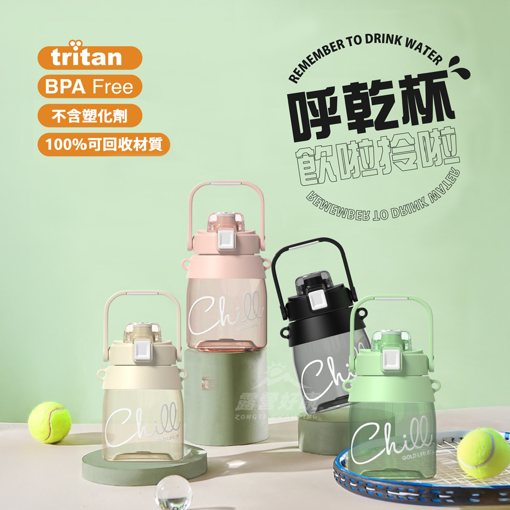 【GOLD LIFE】呼乾杯 1000ml Tritan材質（1入）AF23