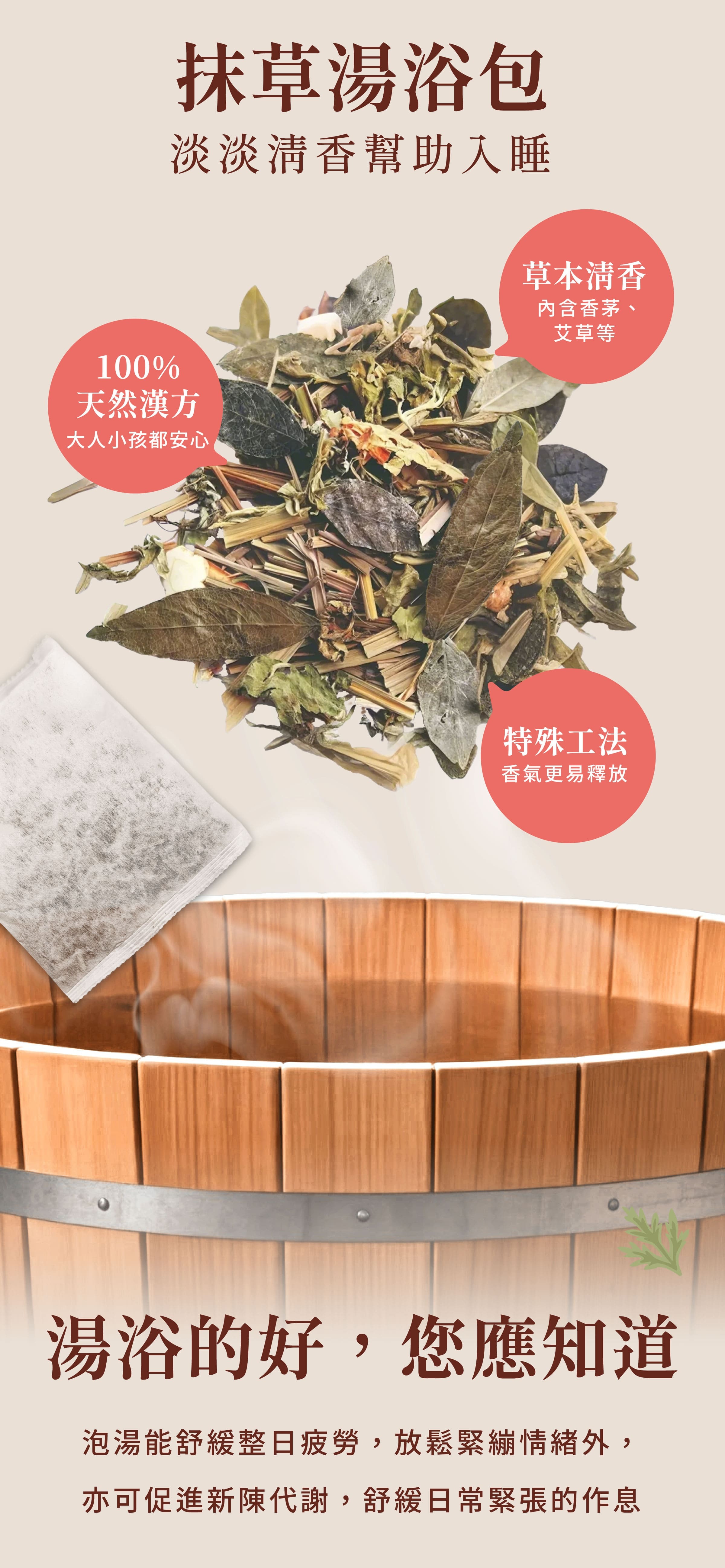 登義抹草湯浴包特色