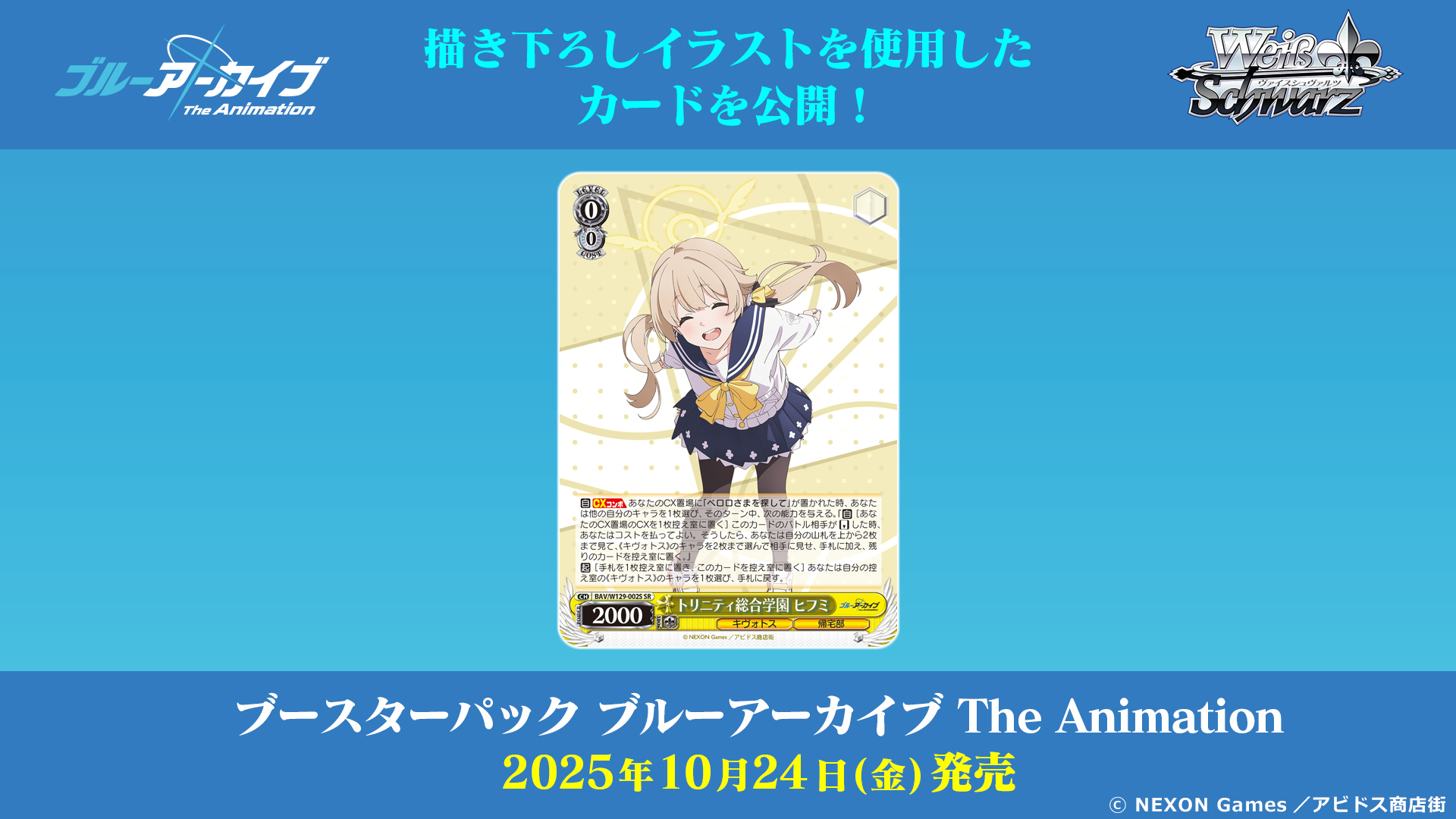 Weiss Schwarz: Blue archive The Animation Booster {BAV