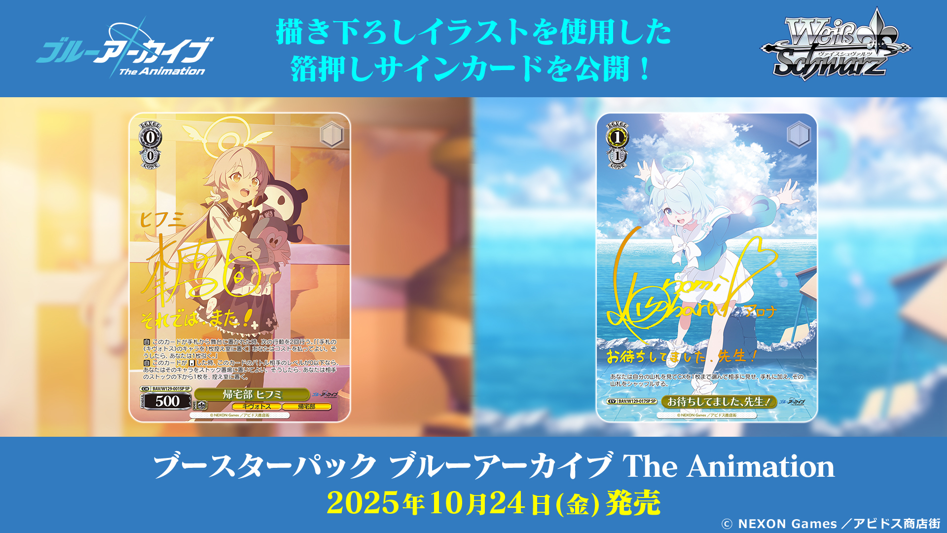 Weiss Schwarz: Blue archive The Animation Booster {BAV