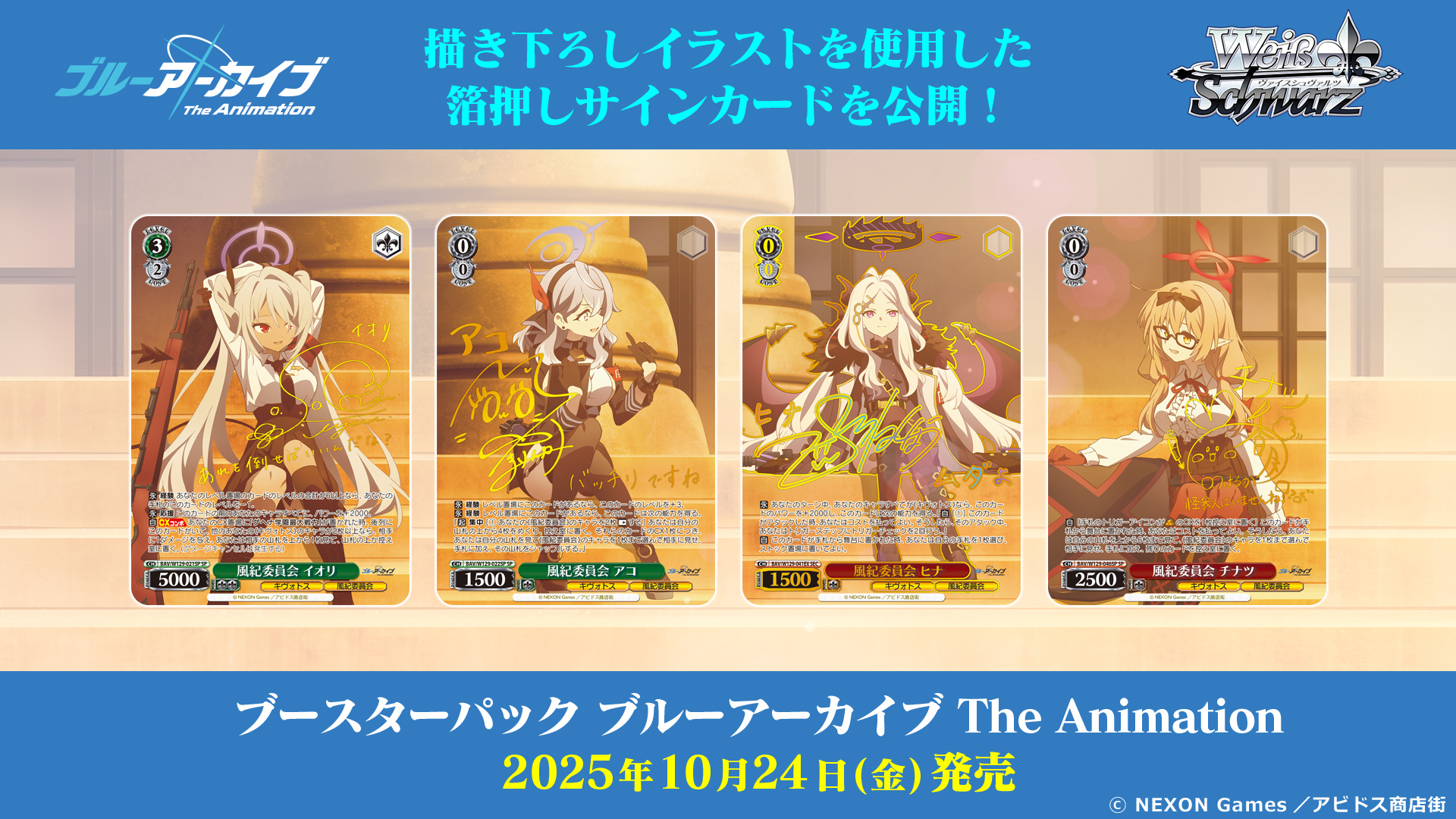 Weiss Schwarz: Blue archive The Animation Booster {BAV