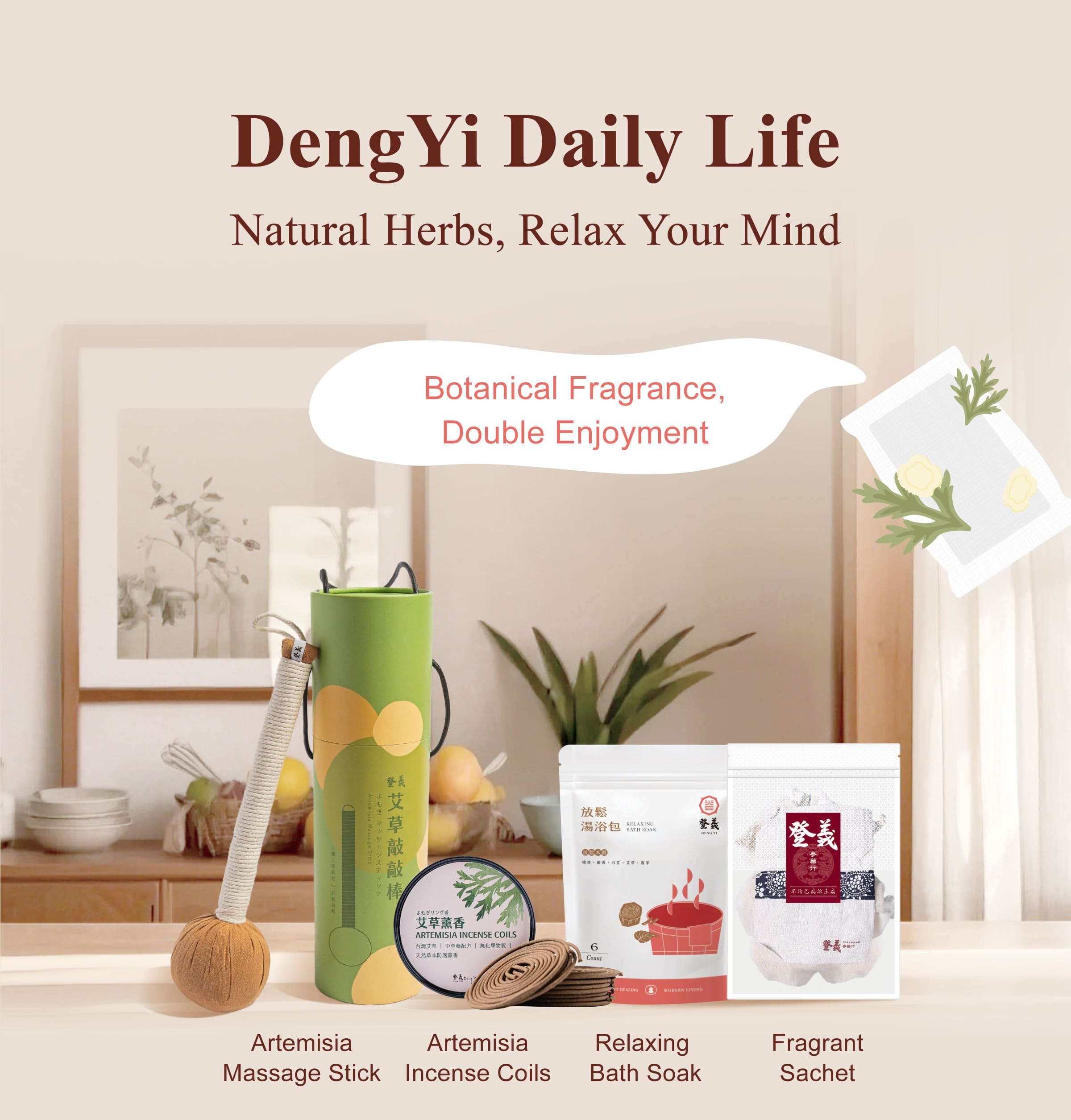 DengYi Daily Life：Natural Herbs, Relax Your Mind