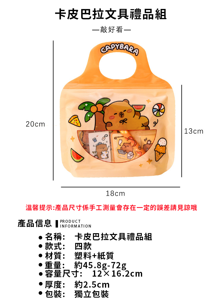 卡皮巴拉文具禮品組 A2029