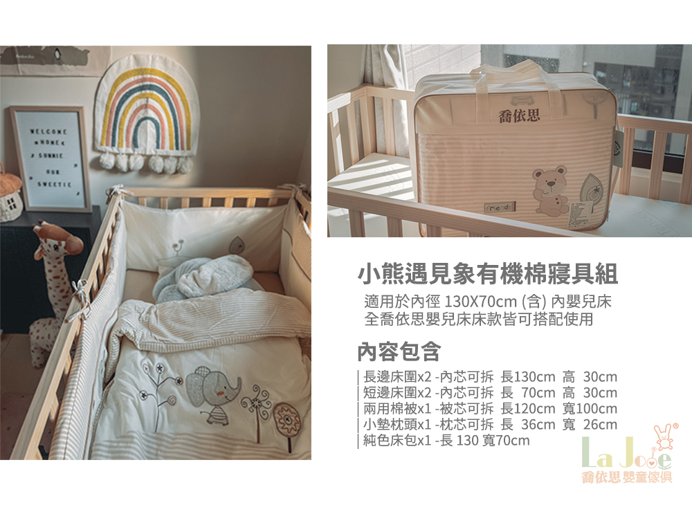 La Joie 喬依思,小熊遇見象有機棉寢具組的實拍圖