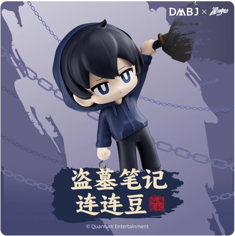 【盜墓筆記】連連豆盲盒