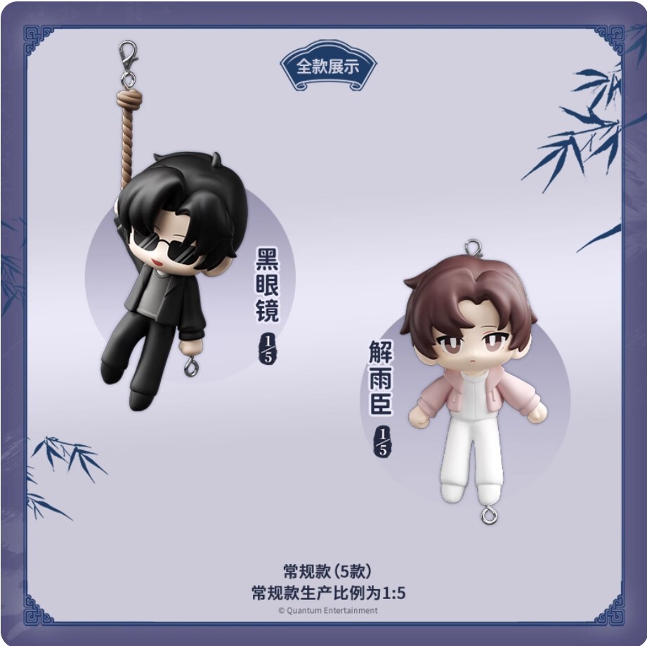 【盜墓筆記】連連豆盲盒