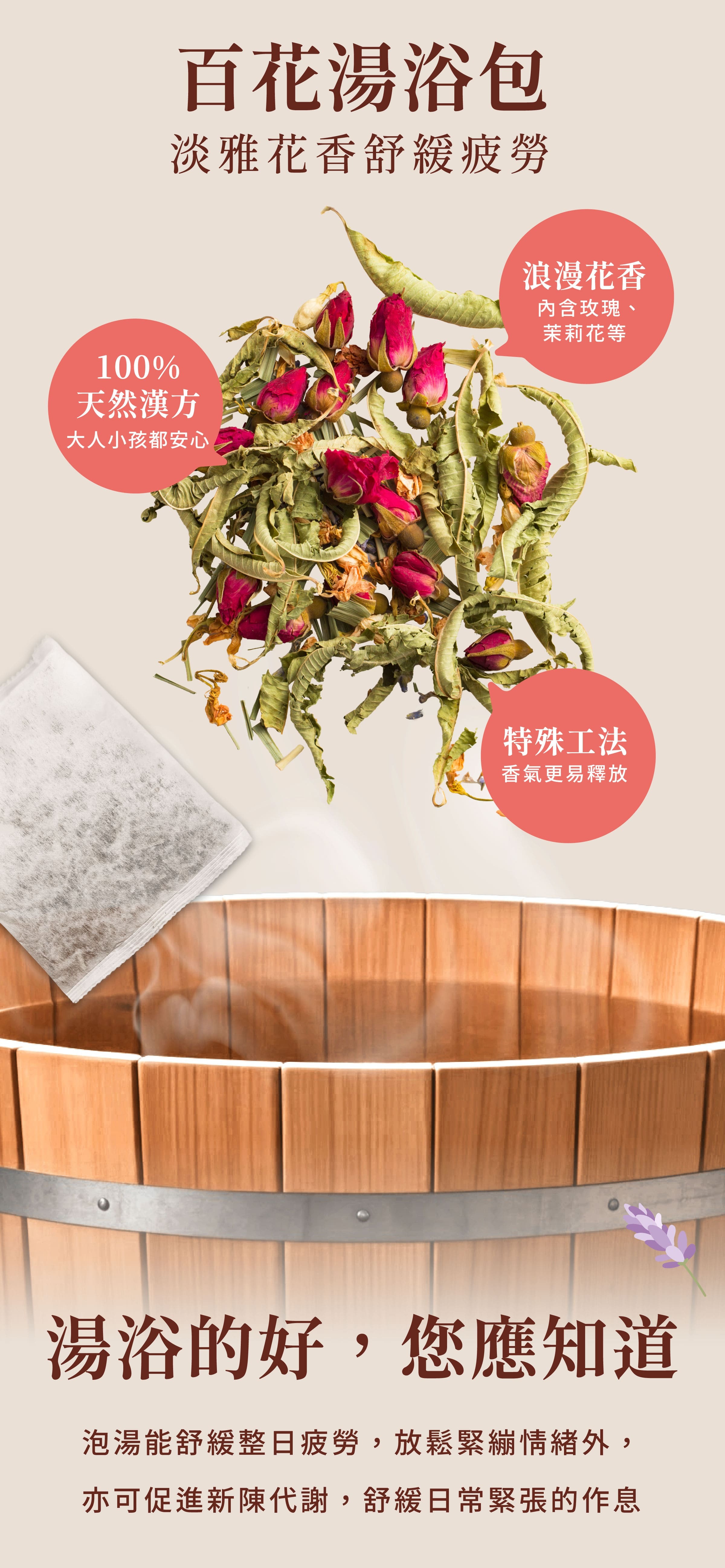 登義百花湯浴包特色