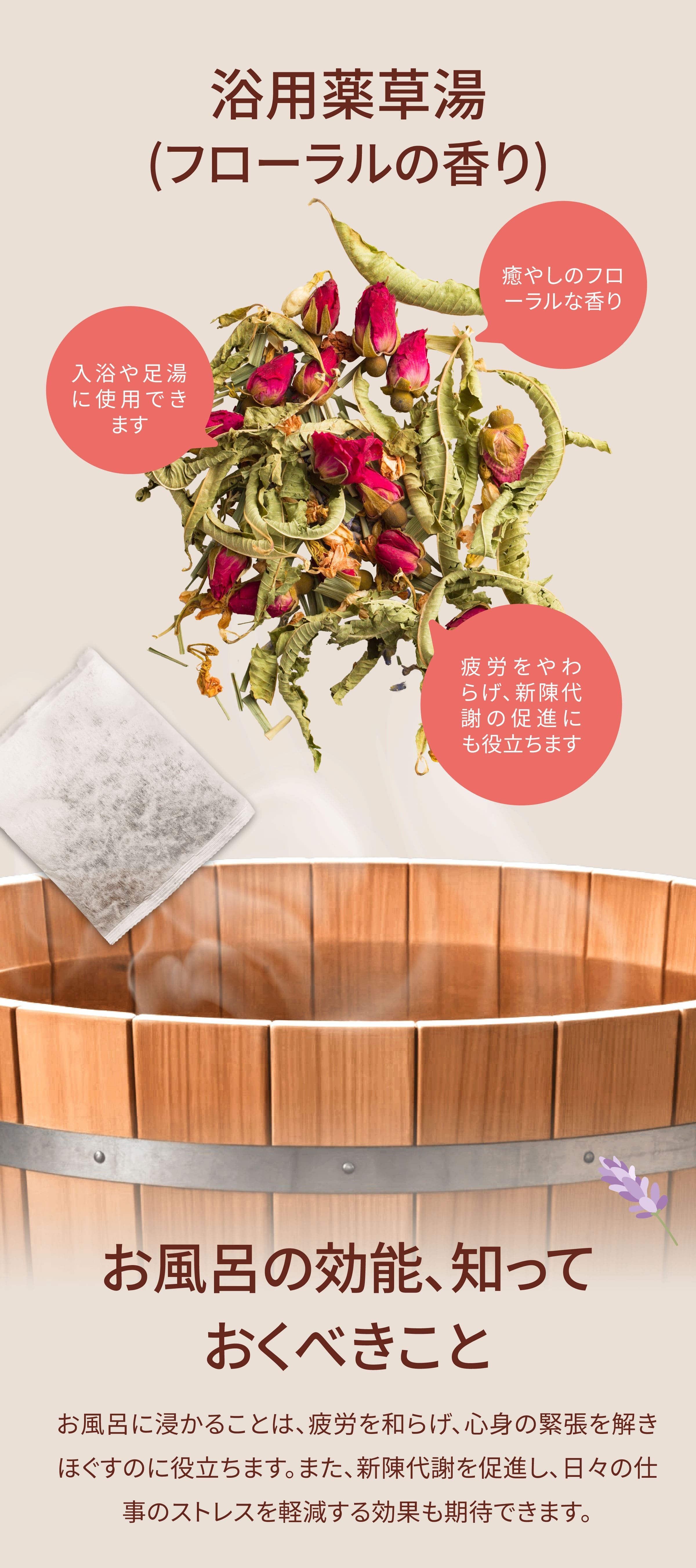 Dengyi 浴用薬草湯(フローラルの香り) の特徴