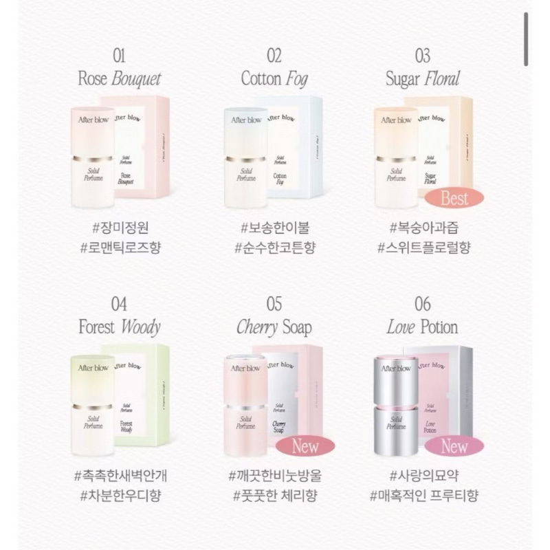 韓國 After blow 固體香膏 6.5g 系列