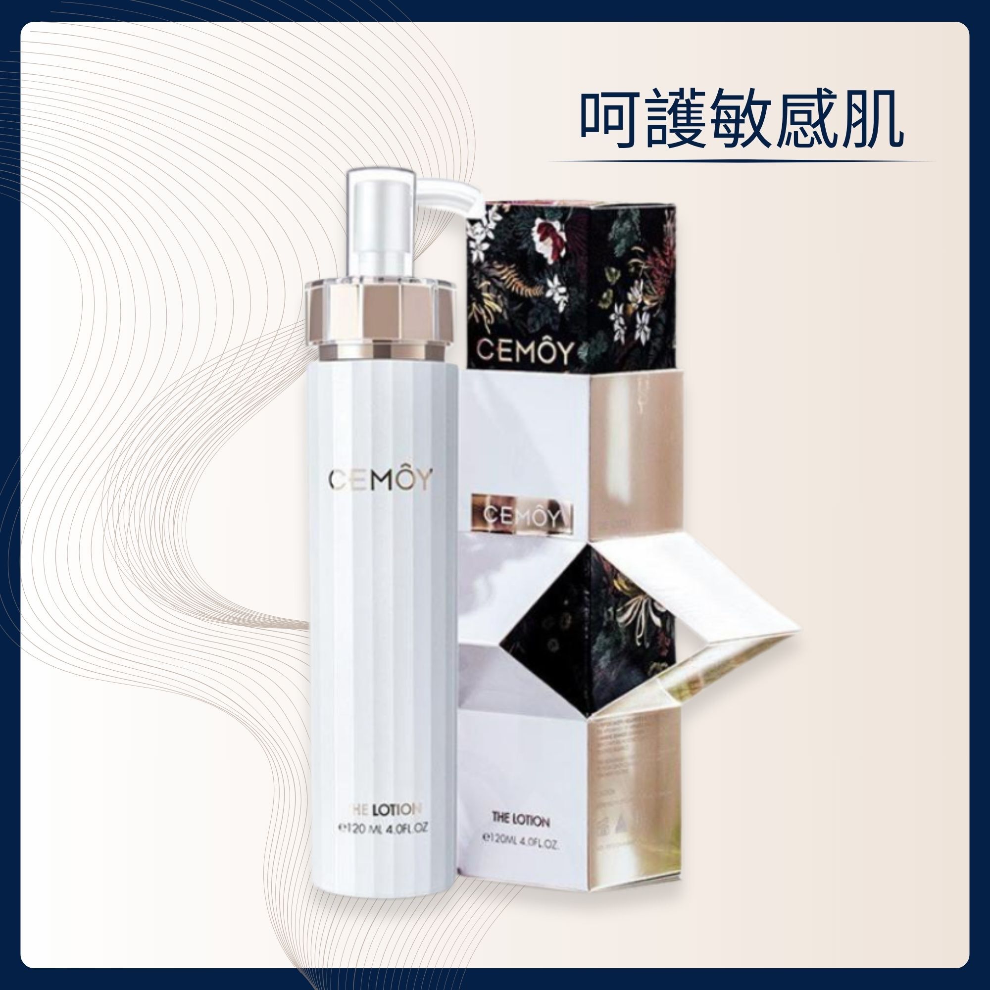 【貴婦式滋養】CEMOY 白金流明肌底修護精華乳