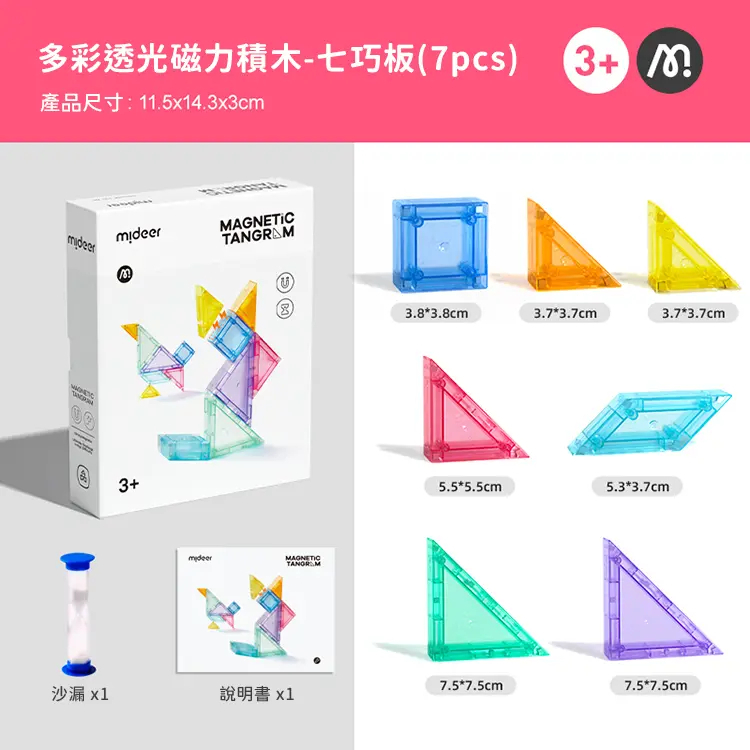 【樂森藥局】mideer多彩透光磁力積木七巧板 (7PCS)