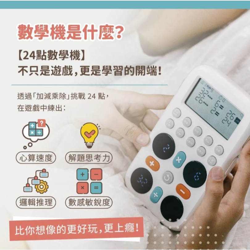 【樂森藥局】WOOMA  24點數感邏輯大作戰