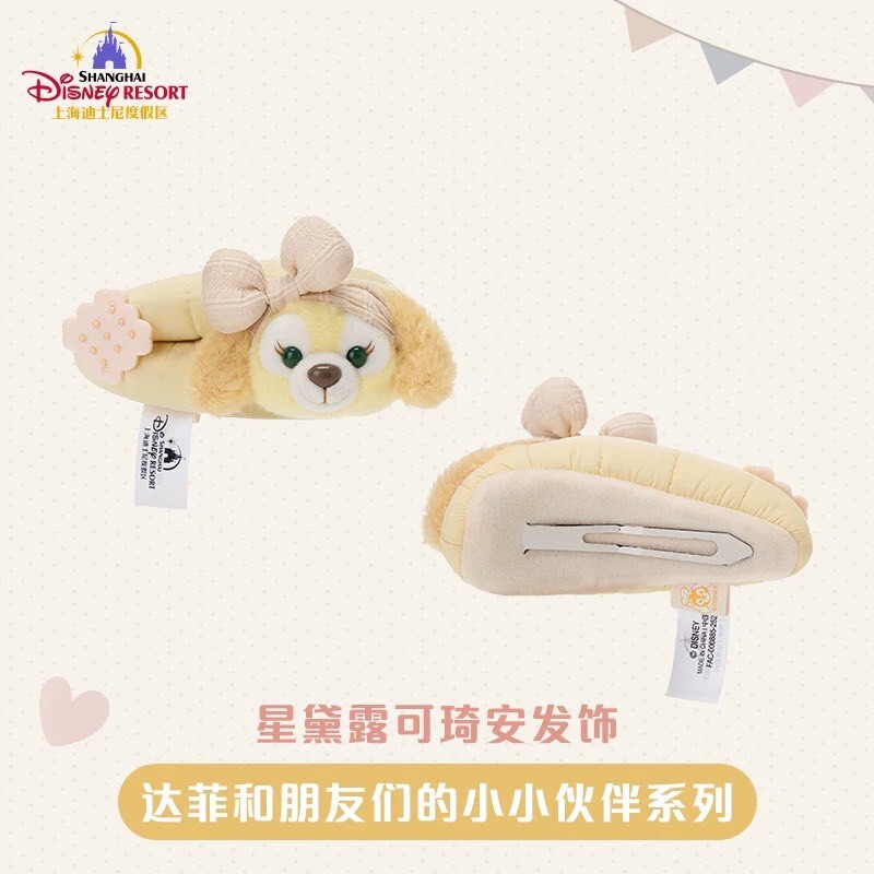 達菲 Duffy 與好友們 小小伙伴系列 史黛拉露 星黛露 StellaLou 可琦安 餅乾 CookieAnn 絨毛大頭造型 髮夾 2入組 髮飾-上海迪士尼樂園