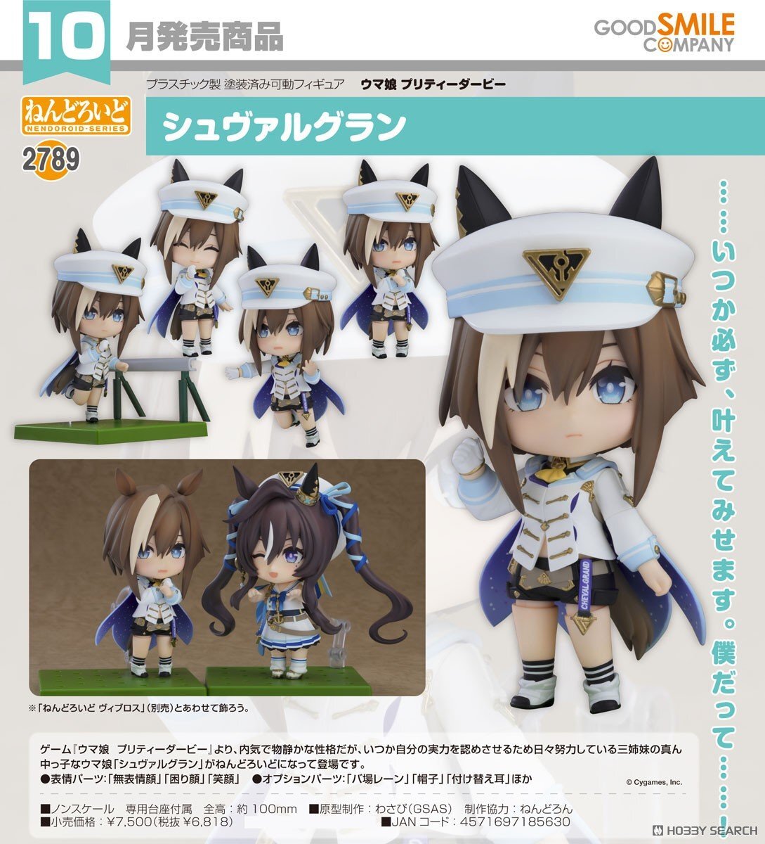 GSC 代理版 2789 賽馬娘 黏土人 高尚駿逸