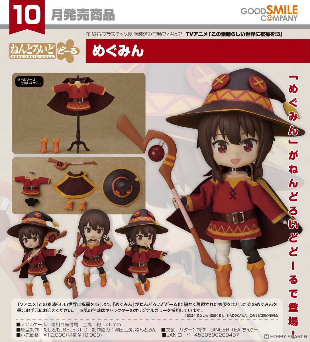 GSC 代理版 為美好的世界獻上祝福 黏土娃 惠惠