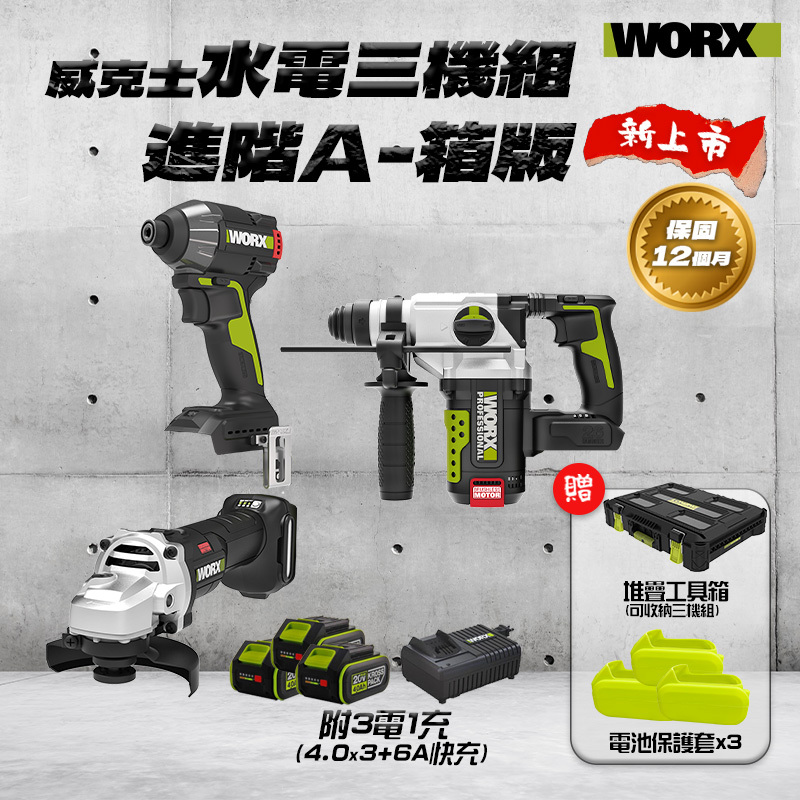 威克士｜水電三機組進階A【箱版】（WU291D+WU389+WU806） - 螢宇五金工具行