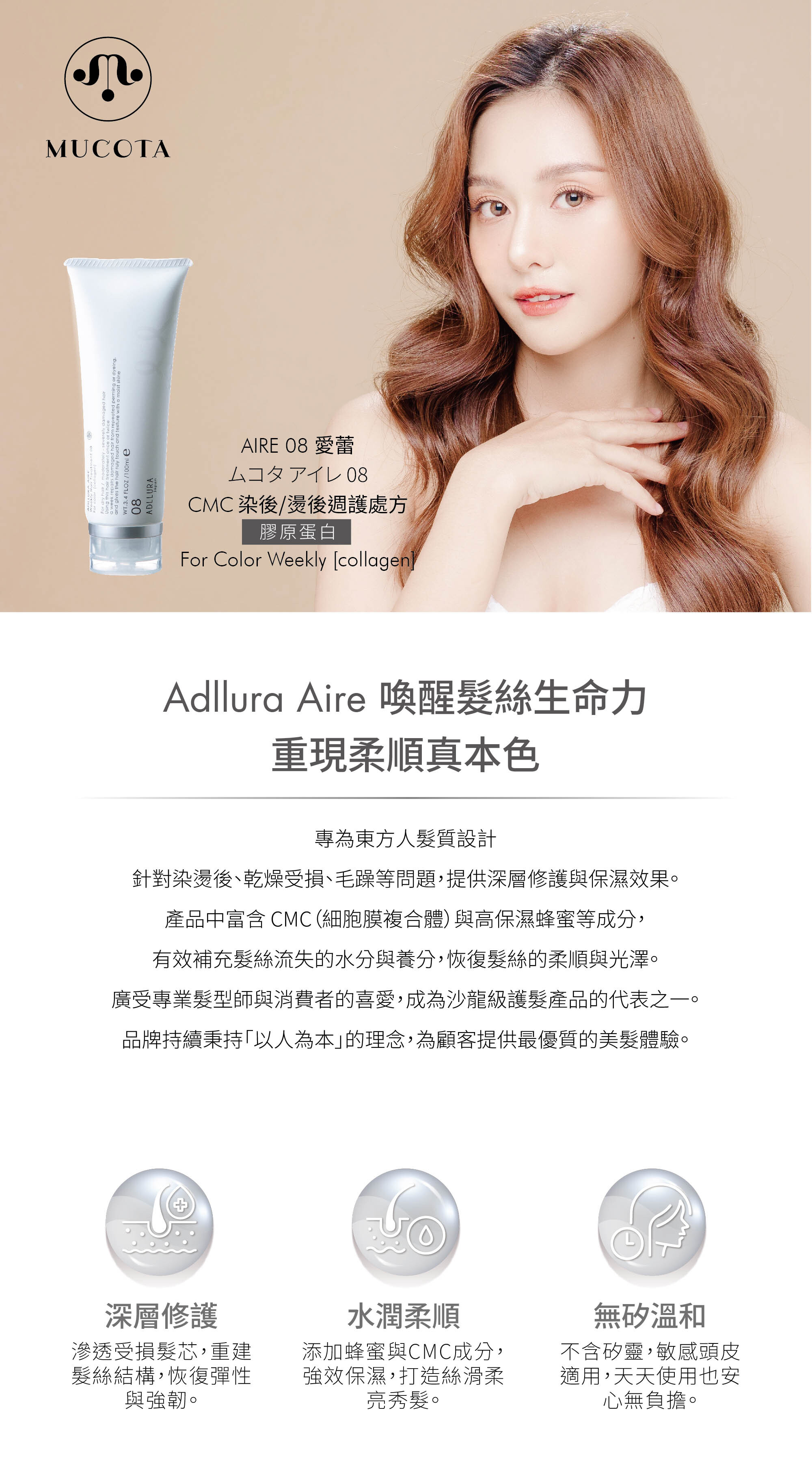 Aire 08染燙後週護處方