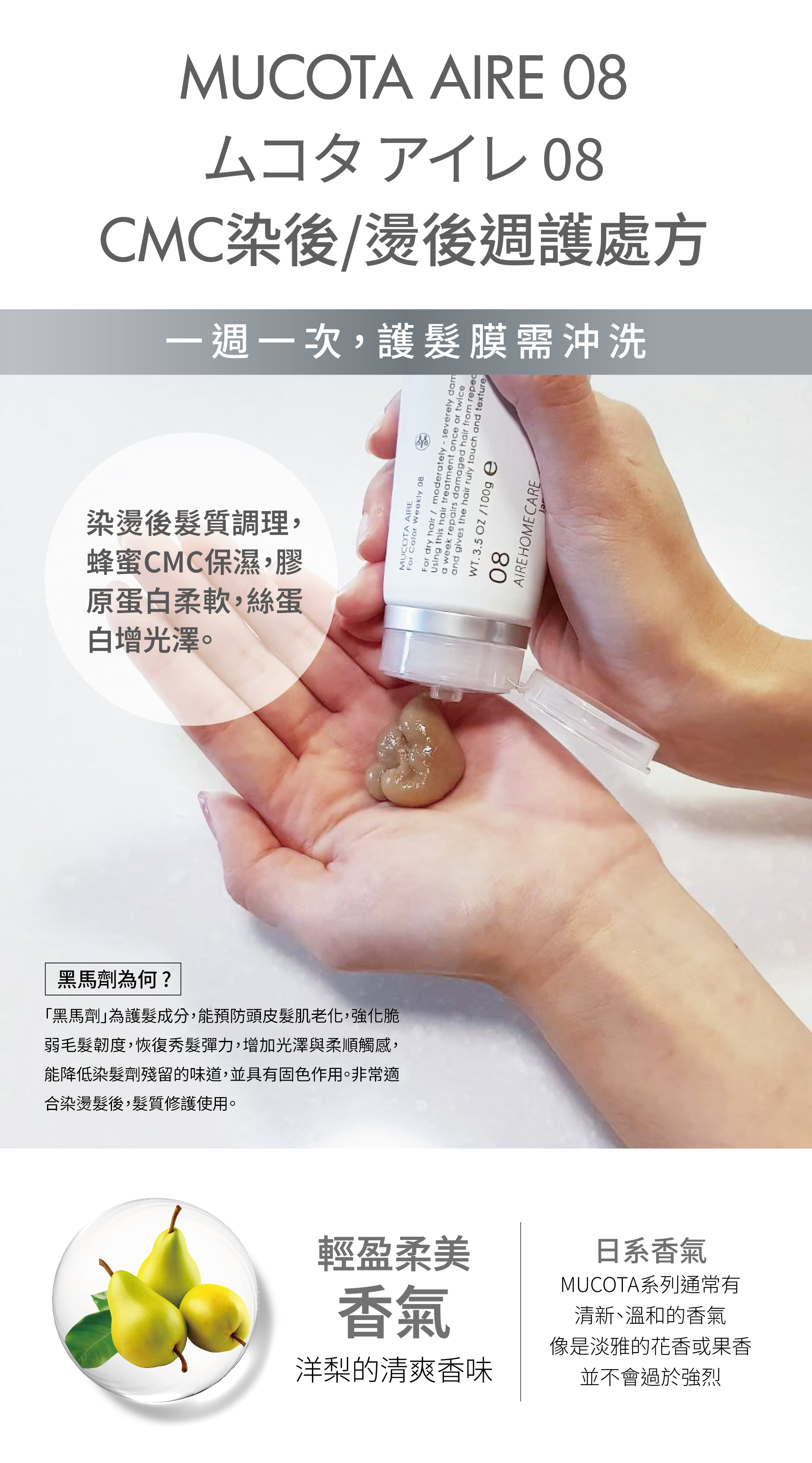 Aire 08染燙後週護處方