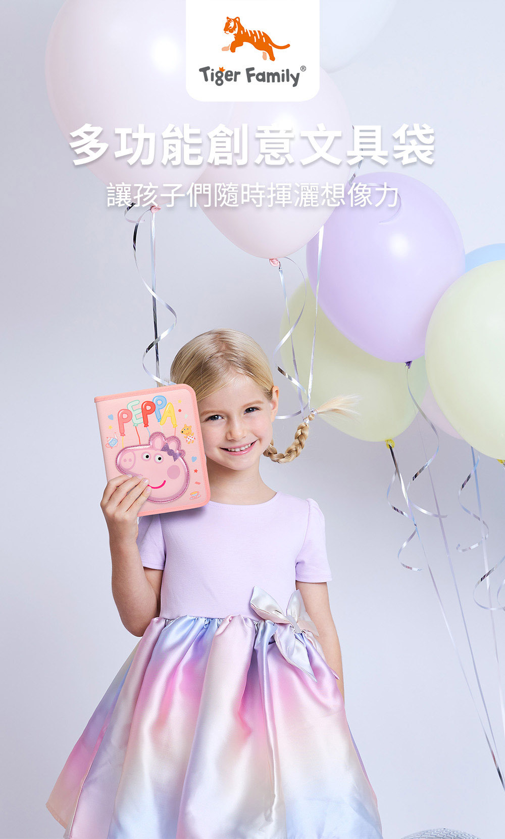 粉紅豬小妹聯名款多功能創意文具袋(11件組)-佩佩豬 | Tiger Family
