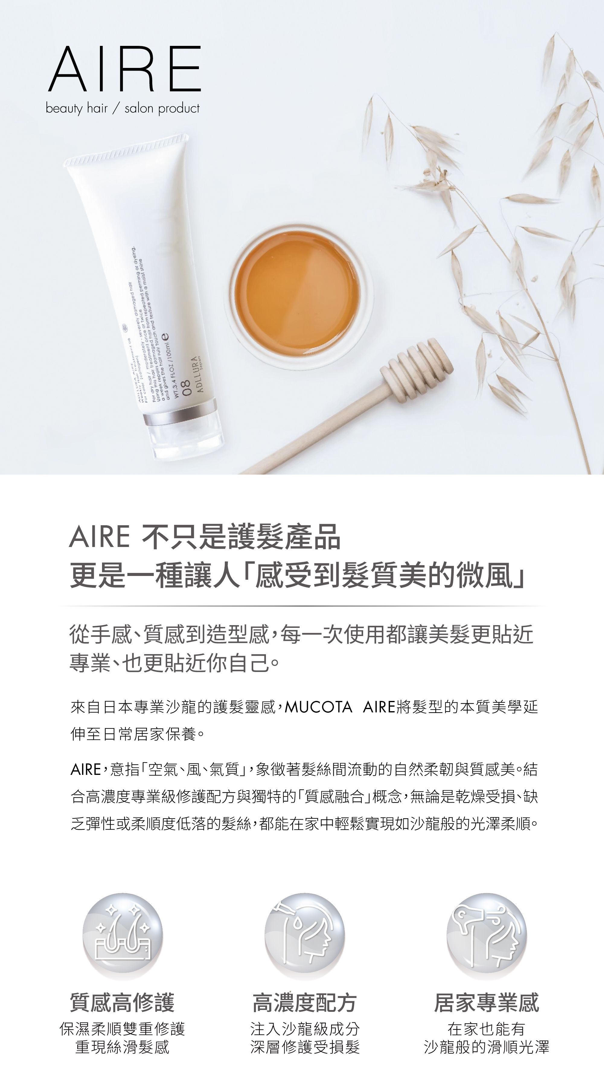 Aire 08染燙後週護處方