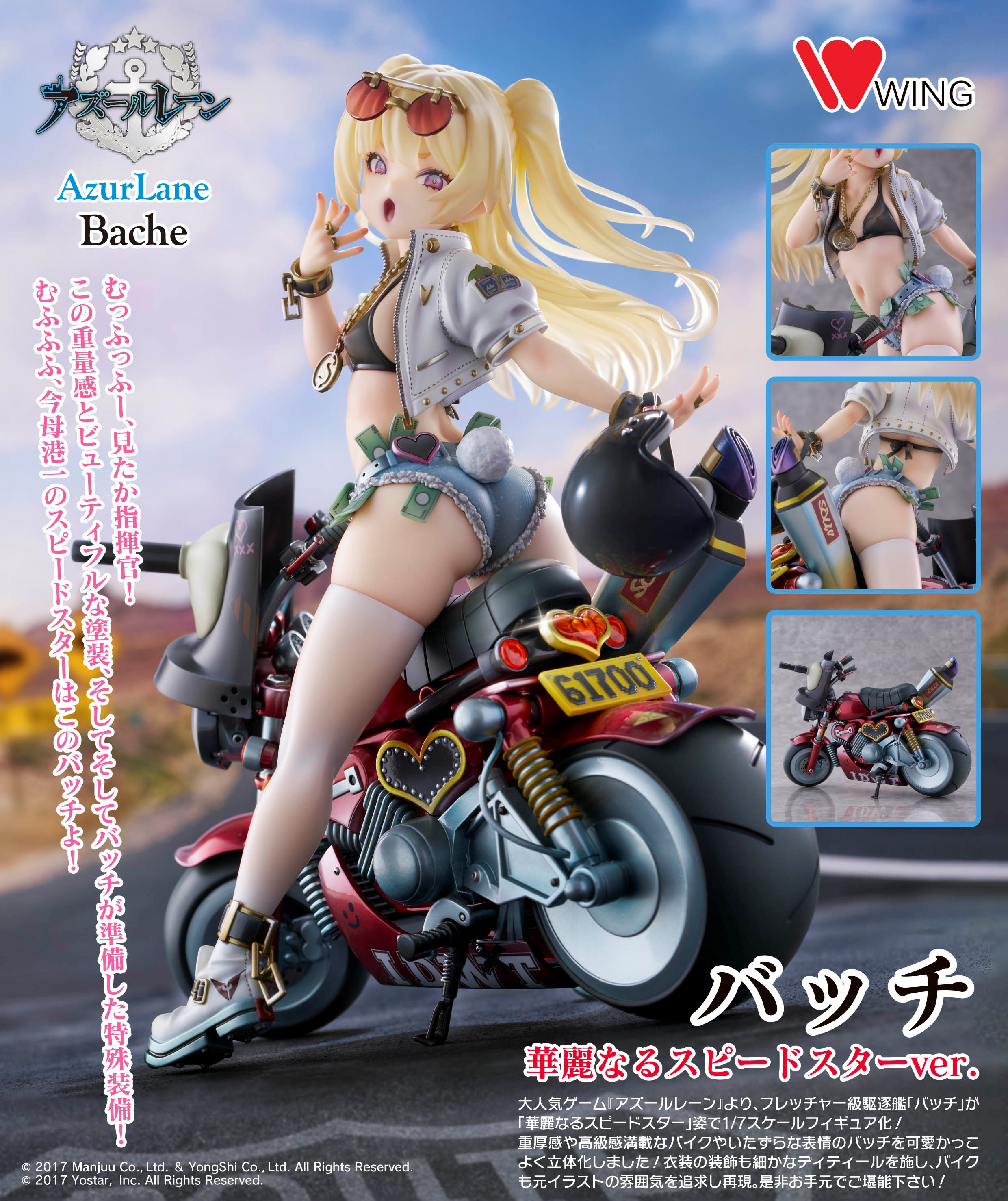 碧藍航線 貝奇 華麗的速度之星 "Azur Lane" Bache Gorgeous Speed-star 1/7 Scale Figure.