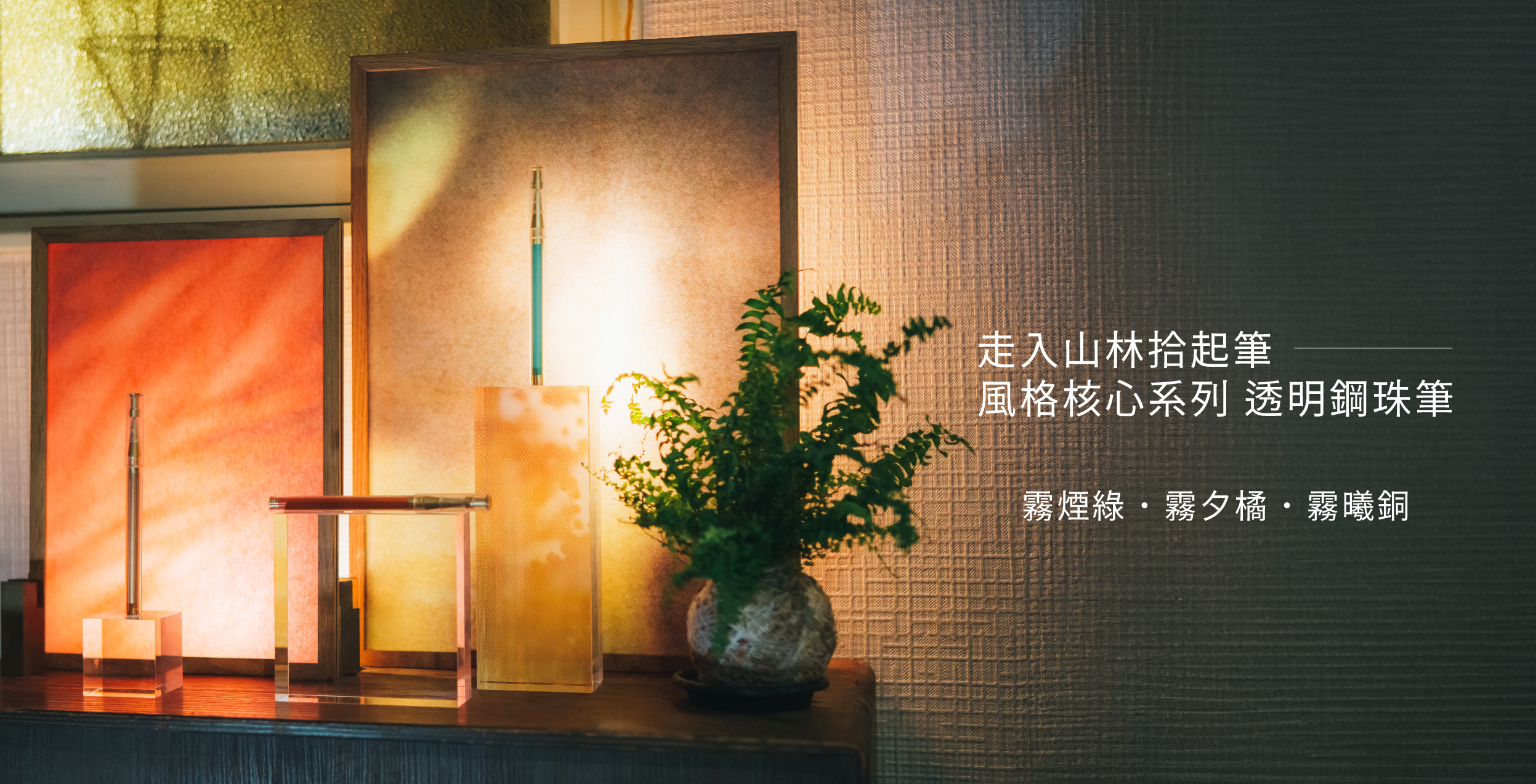 【風格核心系列】透明鋼珠筆／三色