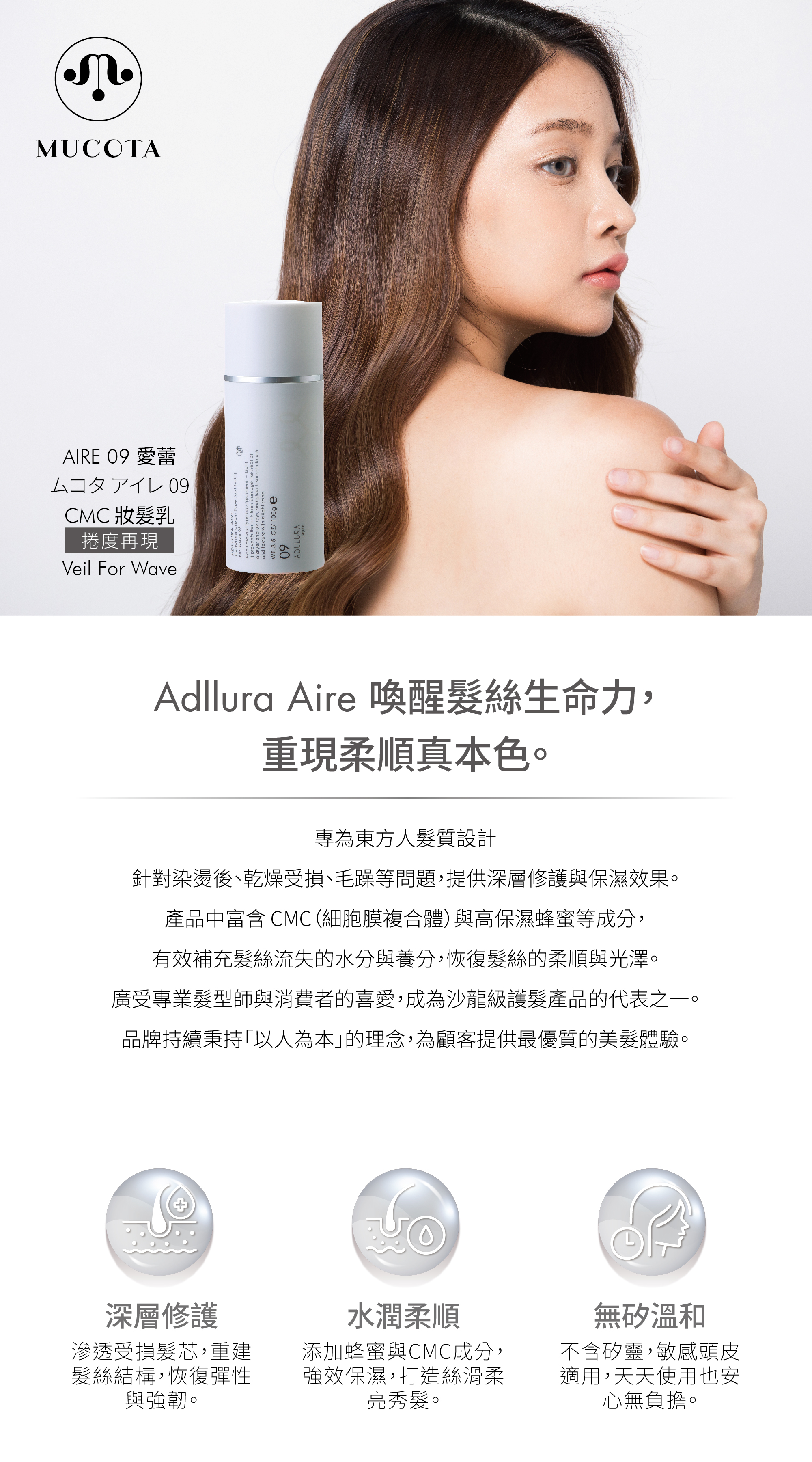 Aire 09髮妝乳(捲髮)