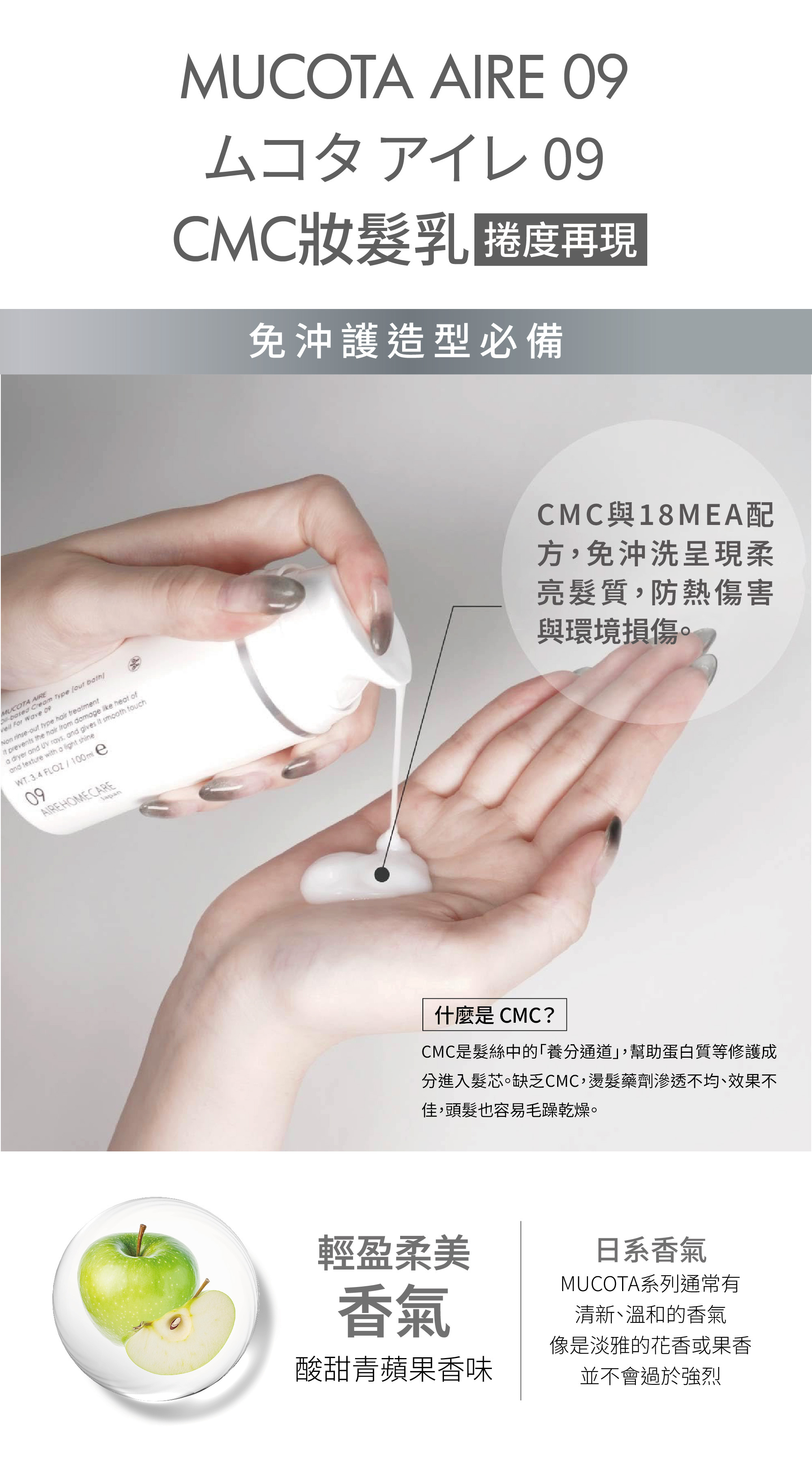 Aire 09髮妝乳(捲髮)